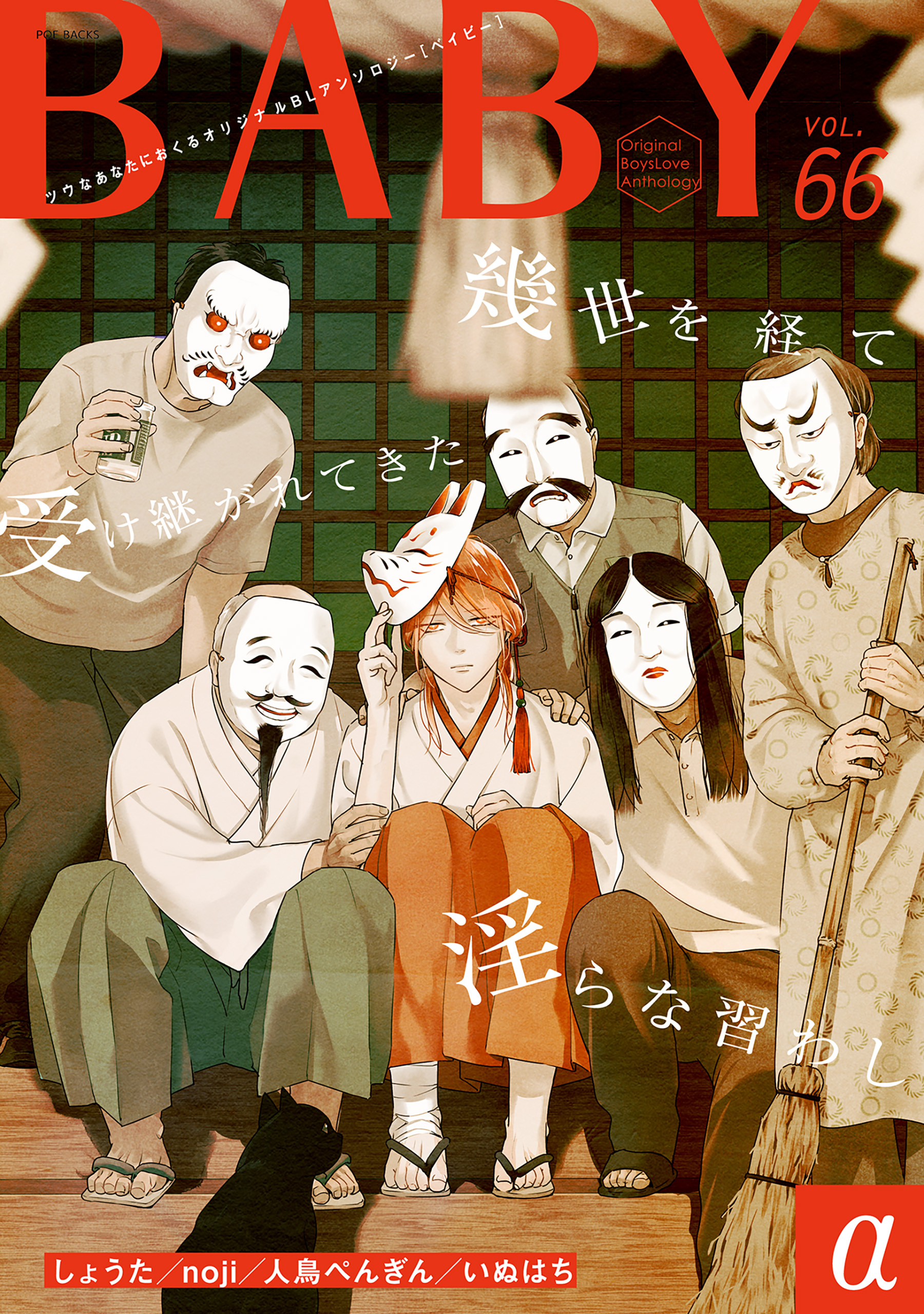 BABY vol.66α