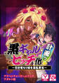 黒ギャルビッチ化計画(プロジェクト)っ!~引き篭もり妹を淫乱更生~ アドベンチャーゲームブック アダルト版
