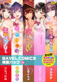 BAVELCOMICS純愛パック06
