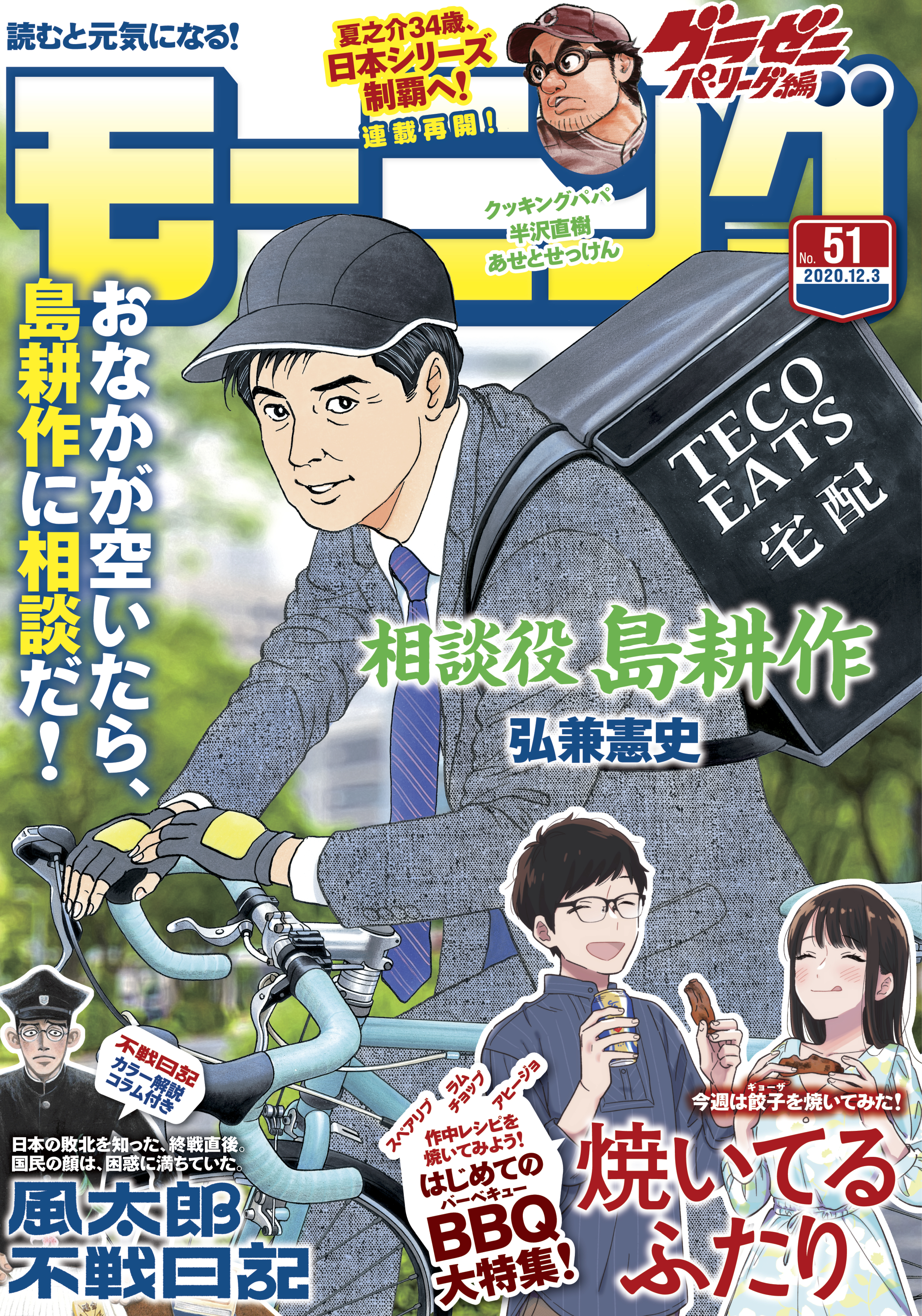 モーニング　2020年51号 [2020年11月19日発売]