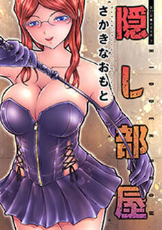 隠し部屋 分冊版 : 77