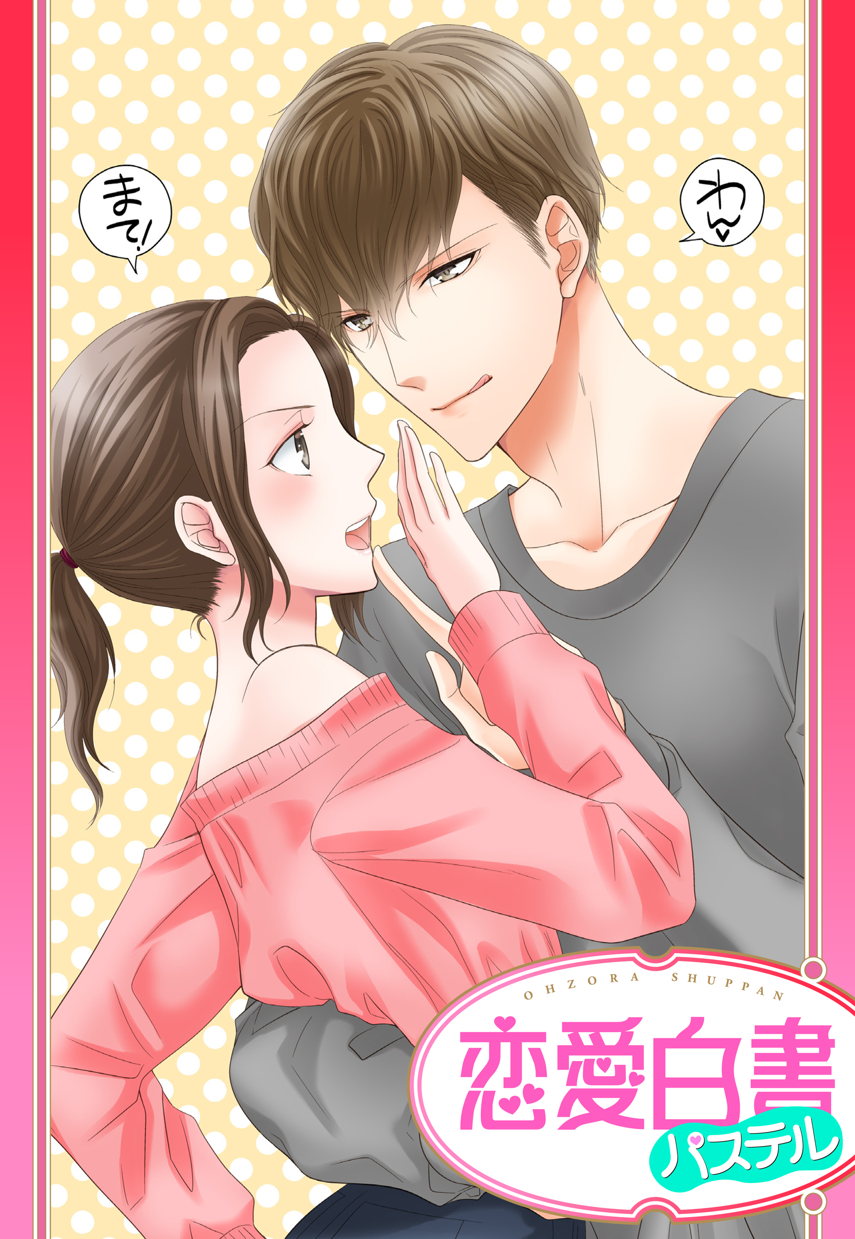 若女将はオカン男子と恋愛修行中