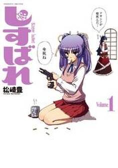 しすばれ1 -Sister Bullet-