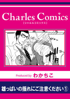 雄っぱいの揺れにご注意ください1