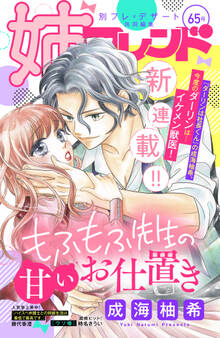 姉フレンド(65号)