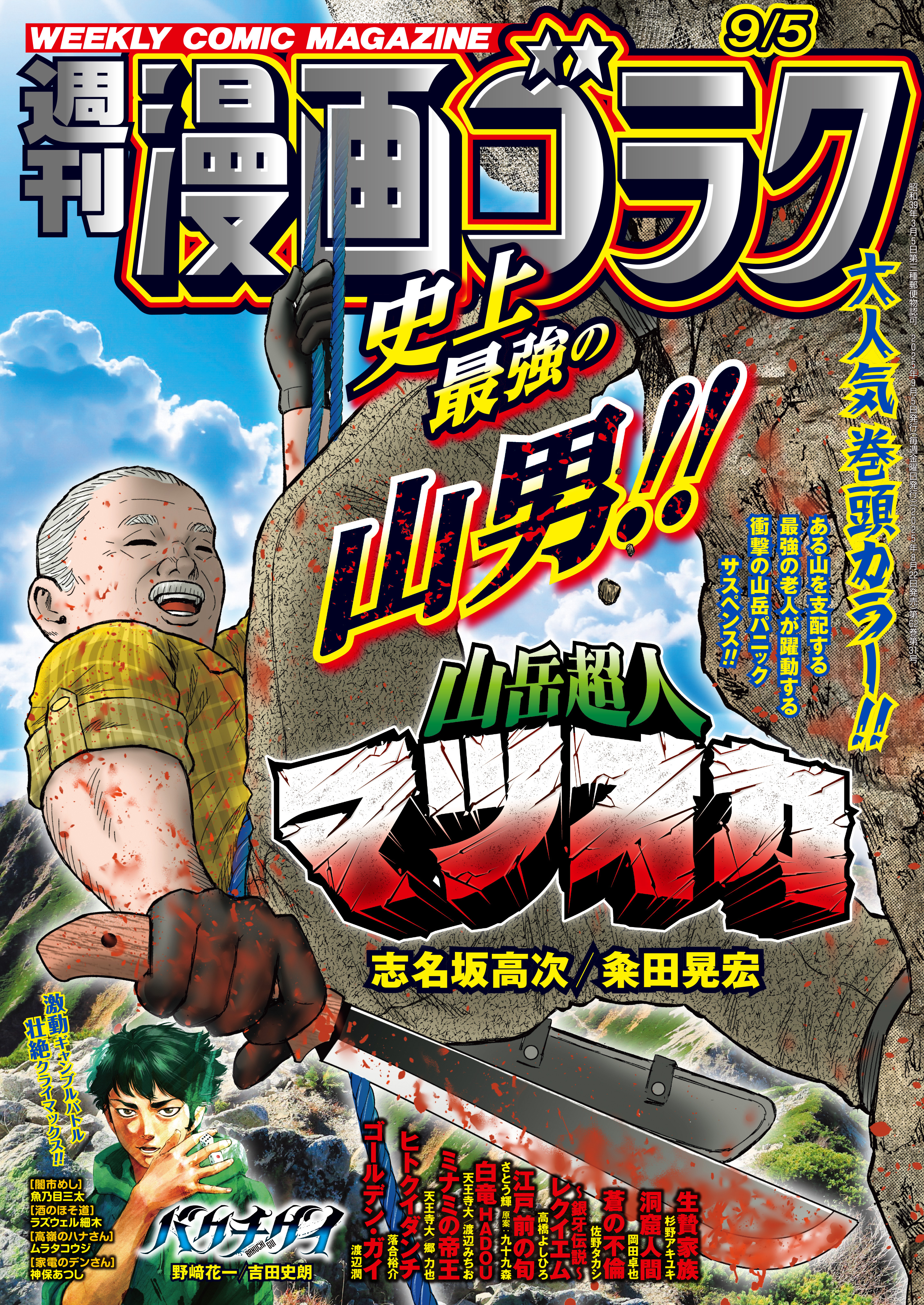 漫画ゴラク 2025年 9/5 号