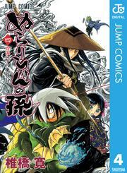 ぬらりひょんの孫 モノクロ版 4