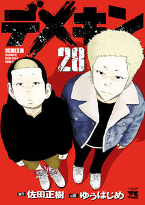 デメキン 無料 試し読みなら Amebaマンガ 旧 読書のお時間です デメキン 無料 試し読みなら Amebaマンガ 旧 読書のお時間です