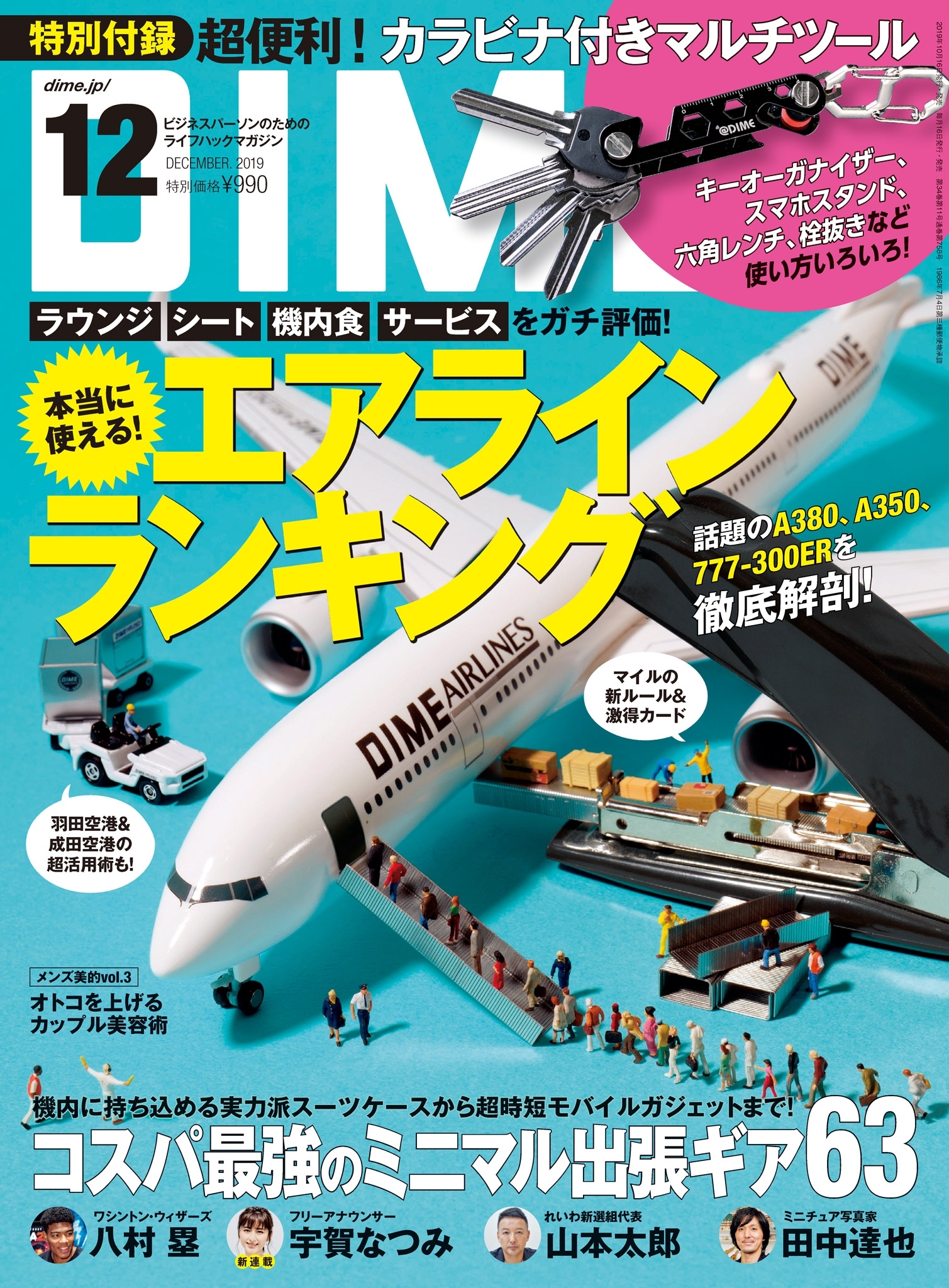 DIME 2019年12月号