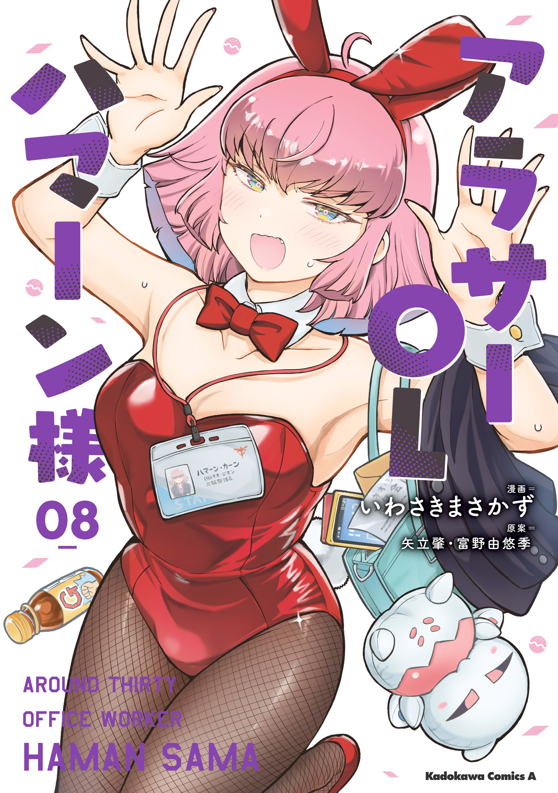 アラサーOLハマーン様