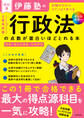 改訂版 伊藤塾の公務員試験「行政法」の点数が面白いほどとれる本