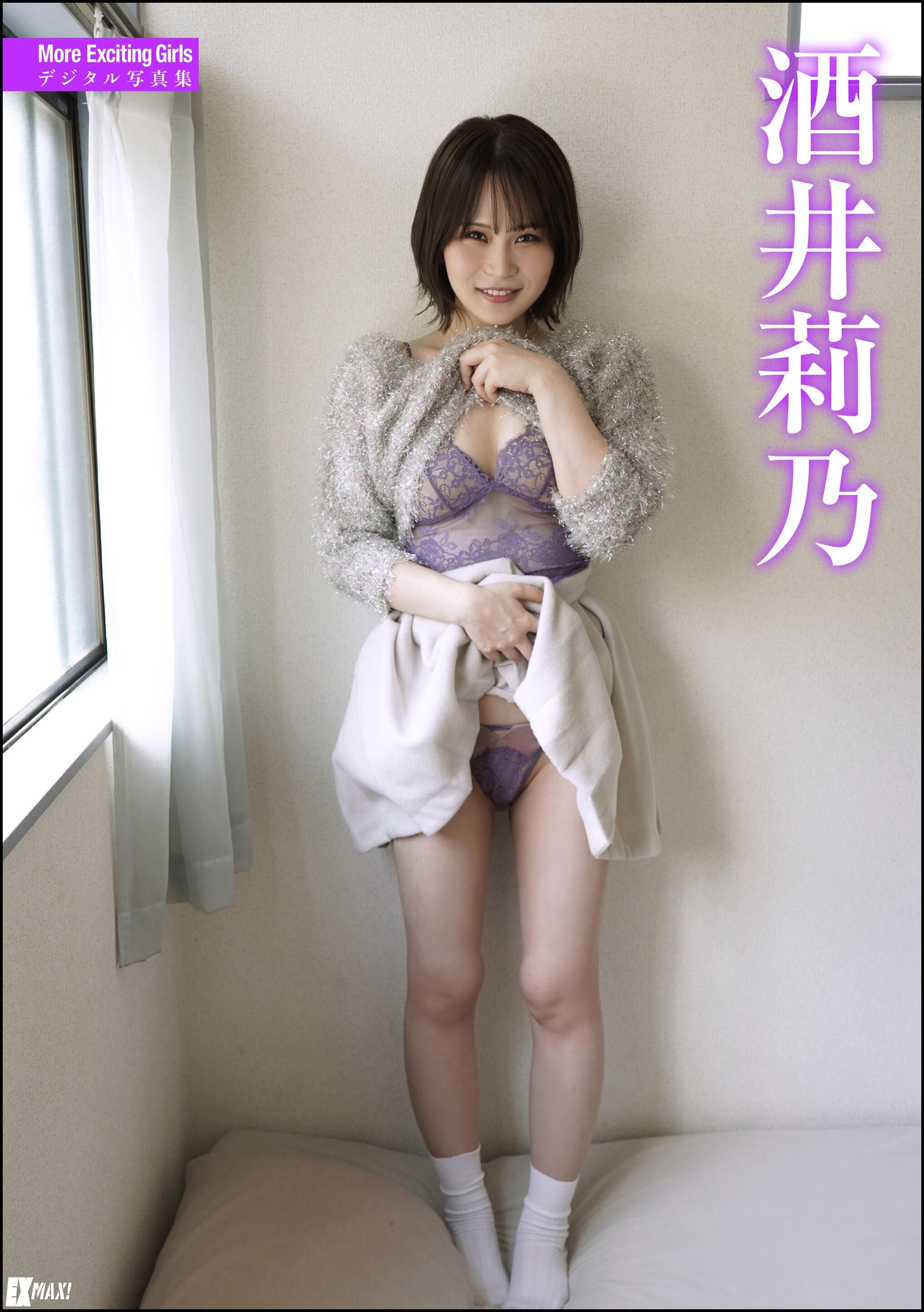 More Exciting Girls 酒井莉乃デジタル写真集