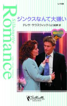 ジンクスなんて大嫌い