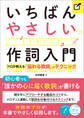 いちばんやさしい作詞入門 プロが教える「伝わる歌詞」のテクニック