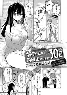 姉ちゃんが同級生になるまで30日~オナニー中毒姉の引きこもり脱出計画!~