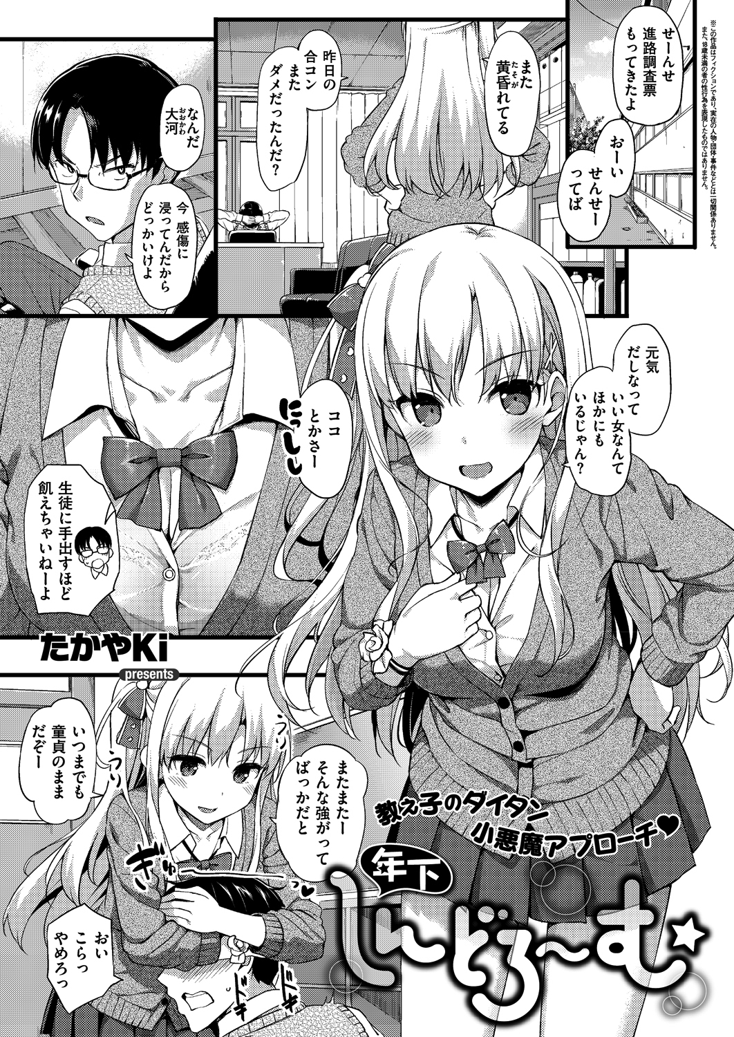 年下しんどろ～む