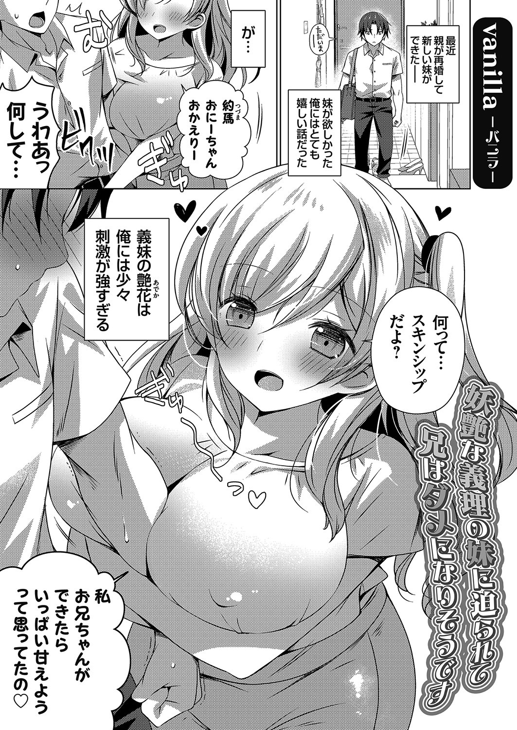妖艶な義理の妹に迫られて兄はダメになりそうです