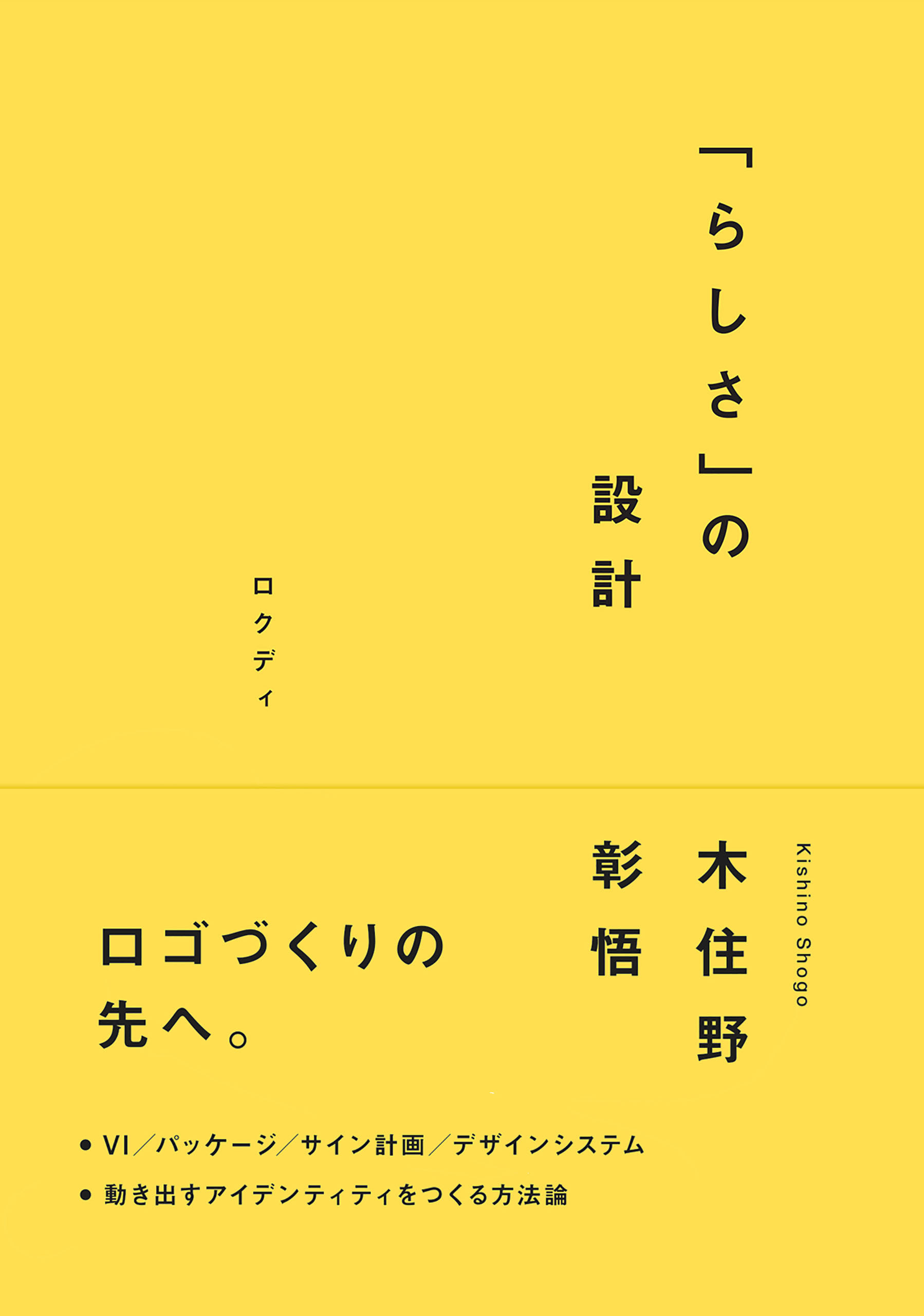 「らしさ」の設計