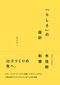 「らしさ」の設計
