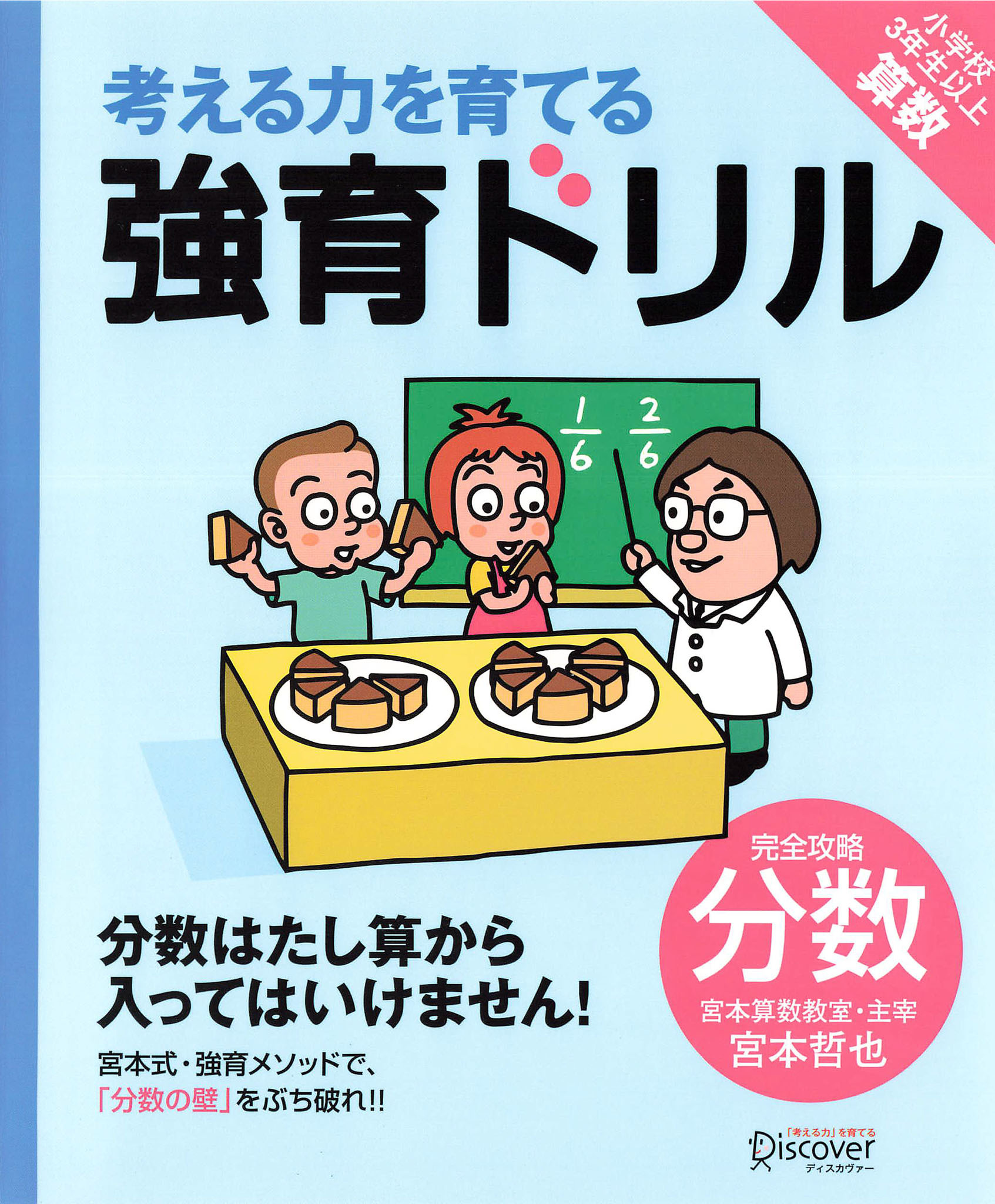 強育ドリル　完全攻略分数