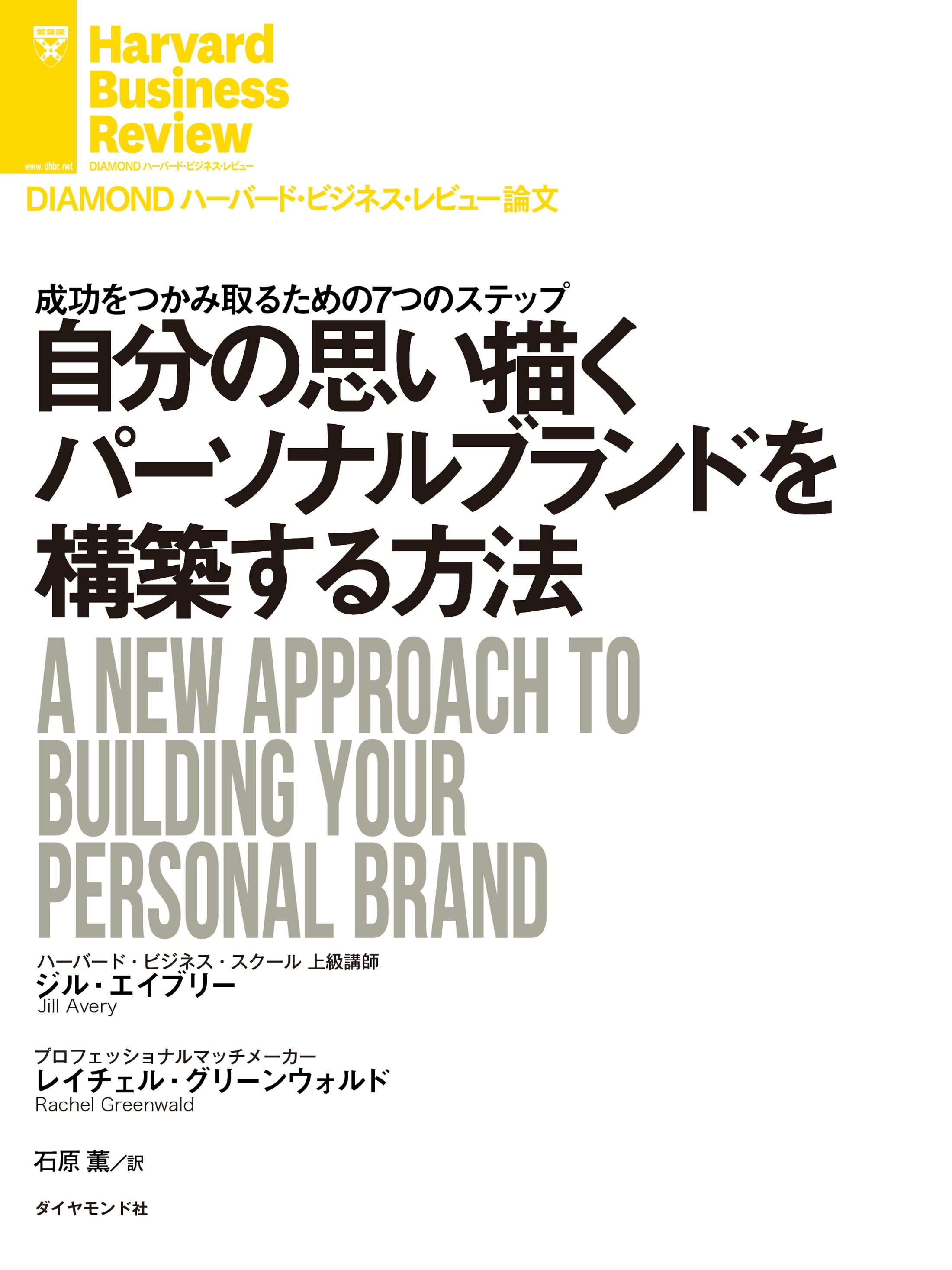 自分の思い描くパーソナルブランドを構築する方法