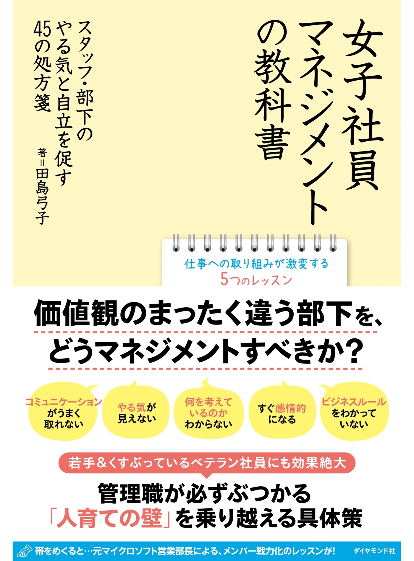 女子社員マネジメントの教科書