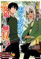 【期間限定 無料お試し版 閲覧期限2026年2月5日】才能なしと言われたおっさんテイマーは、愛娘と共に無双する!~拾った娘が有能すぎて冒険者にスカウトされたけど、心配なのでついて行きます~1巻