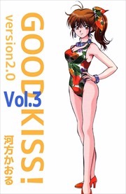 ＧＯＯＤ　ＫＩＳＳ！　ｖｅｒｓｉｏｎ２．０3
