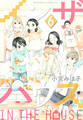 インザハウス(6)