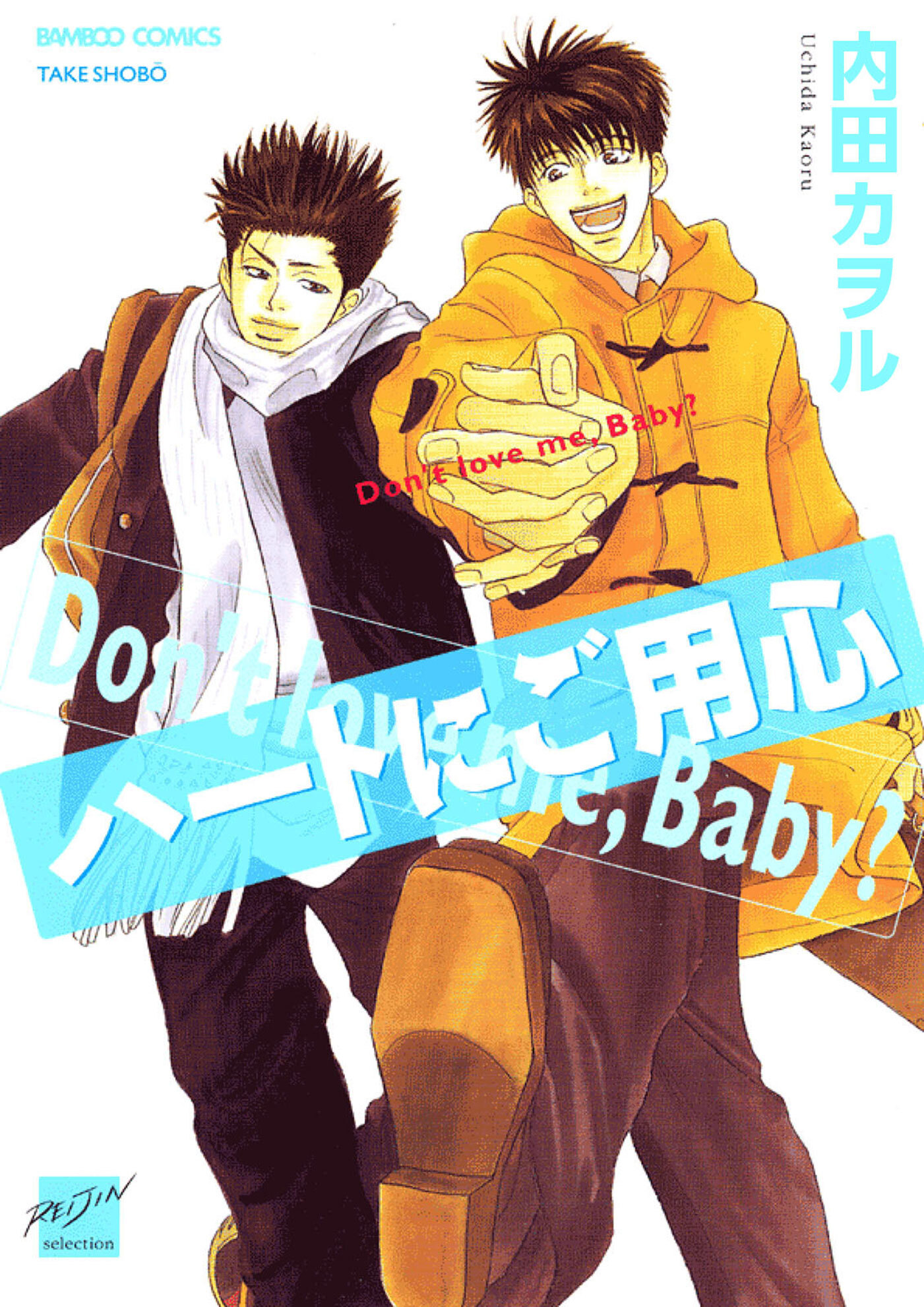 ハートにご用心