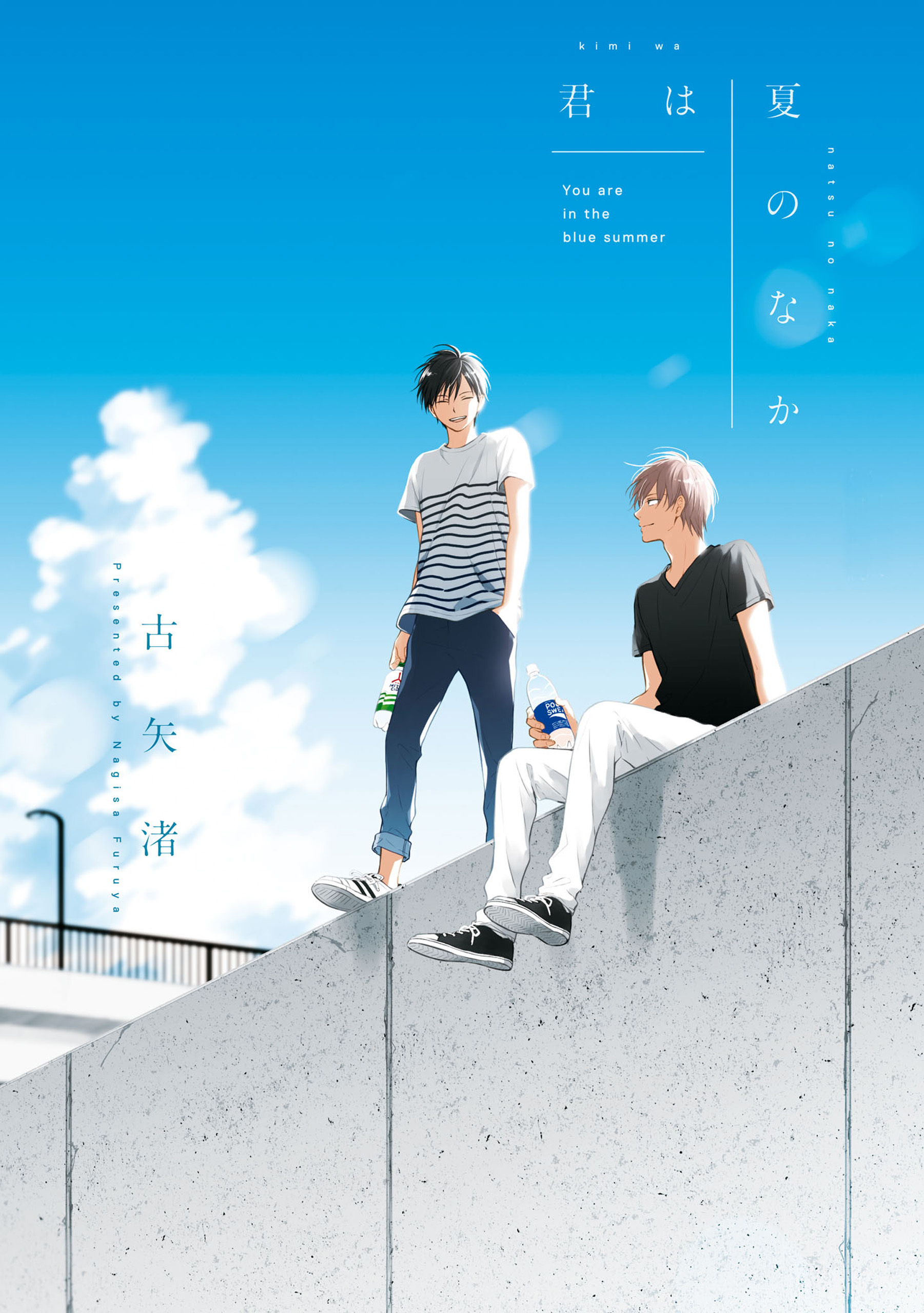 【期間限定　試し読み増量版】君は夏のなか