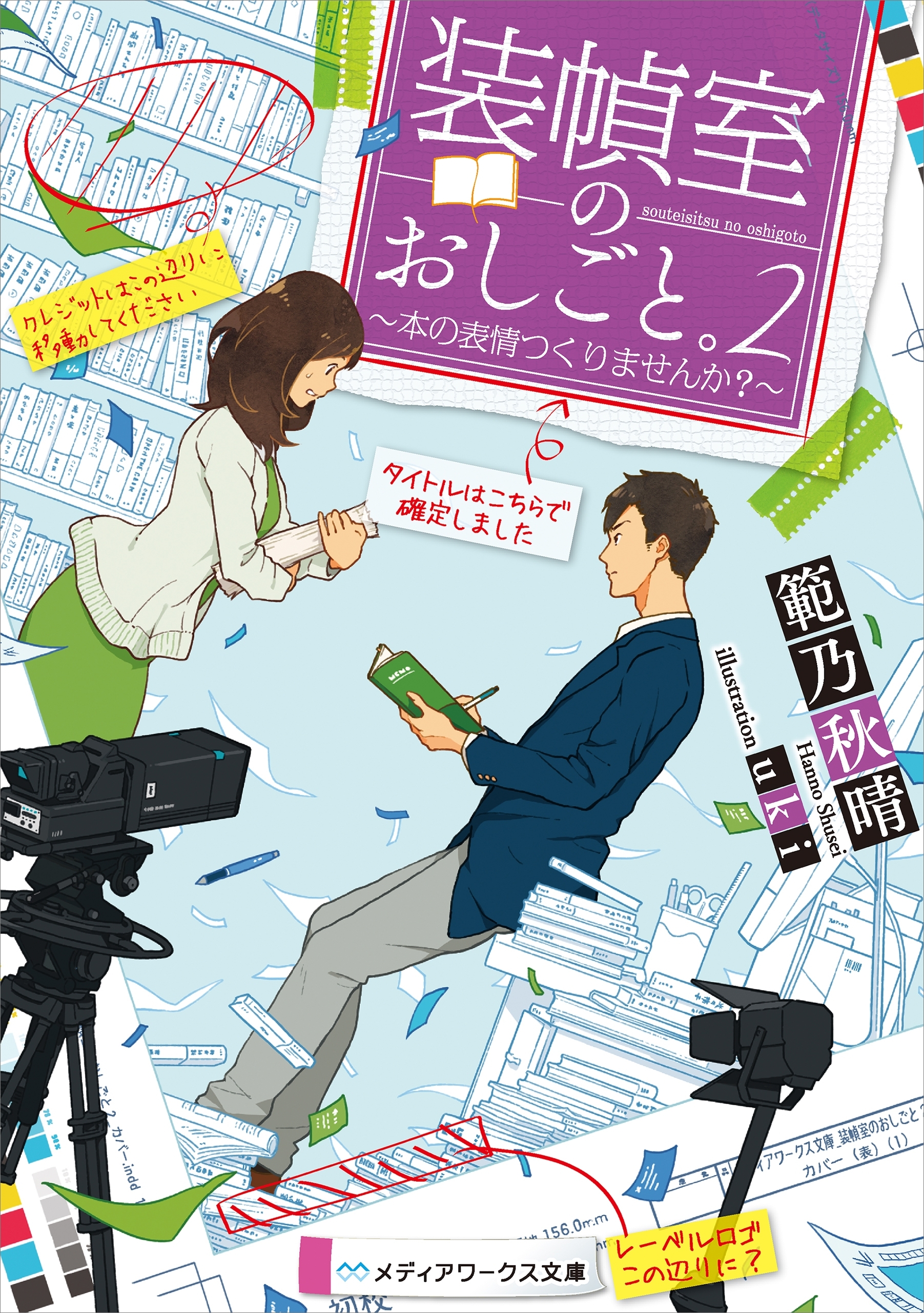 装幀室のおしごと。