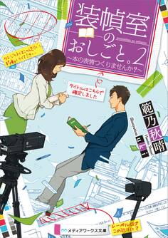 装幀室のおしごと。