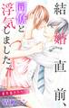 Love Jossie 結婚直前、同僚と浮気しました。