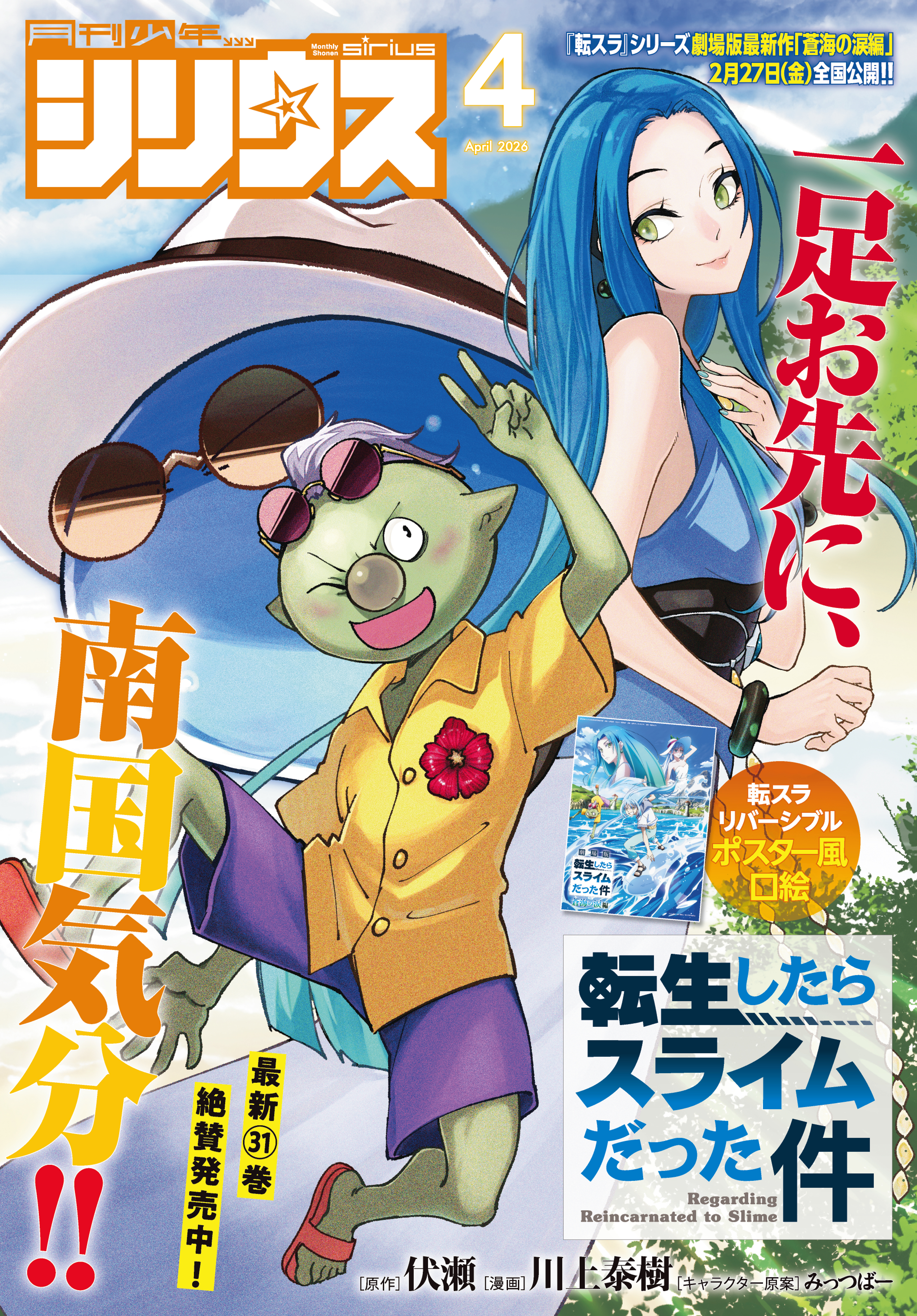 月刊少年シリウス　2026年4月号 [2026年2月26日発売]