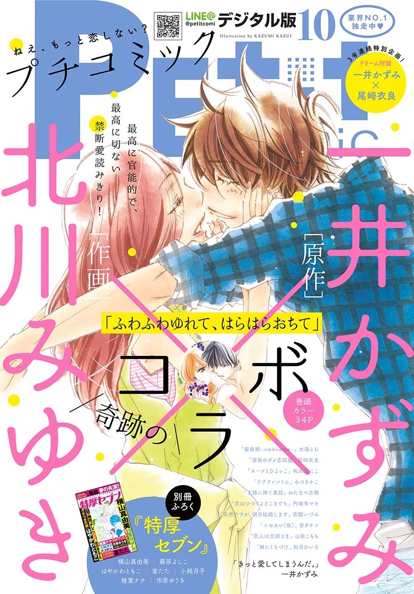 プチコミック　2017年10月号(2017年9月7日発売)