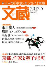 文蔵 2012．5