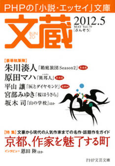 文蔵 2012.5