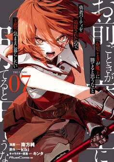 「お前ごときが魔王に勝てると思うな」と勇者パーティを追放されたので、王都で気ままに暮らしたい THE COMIC