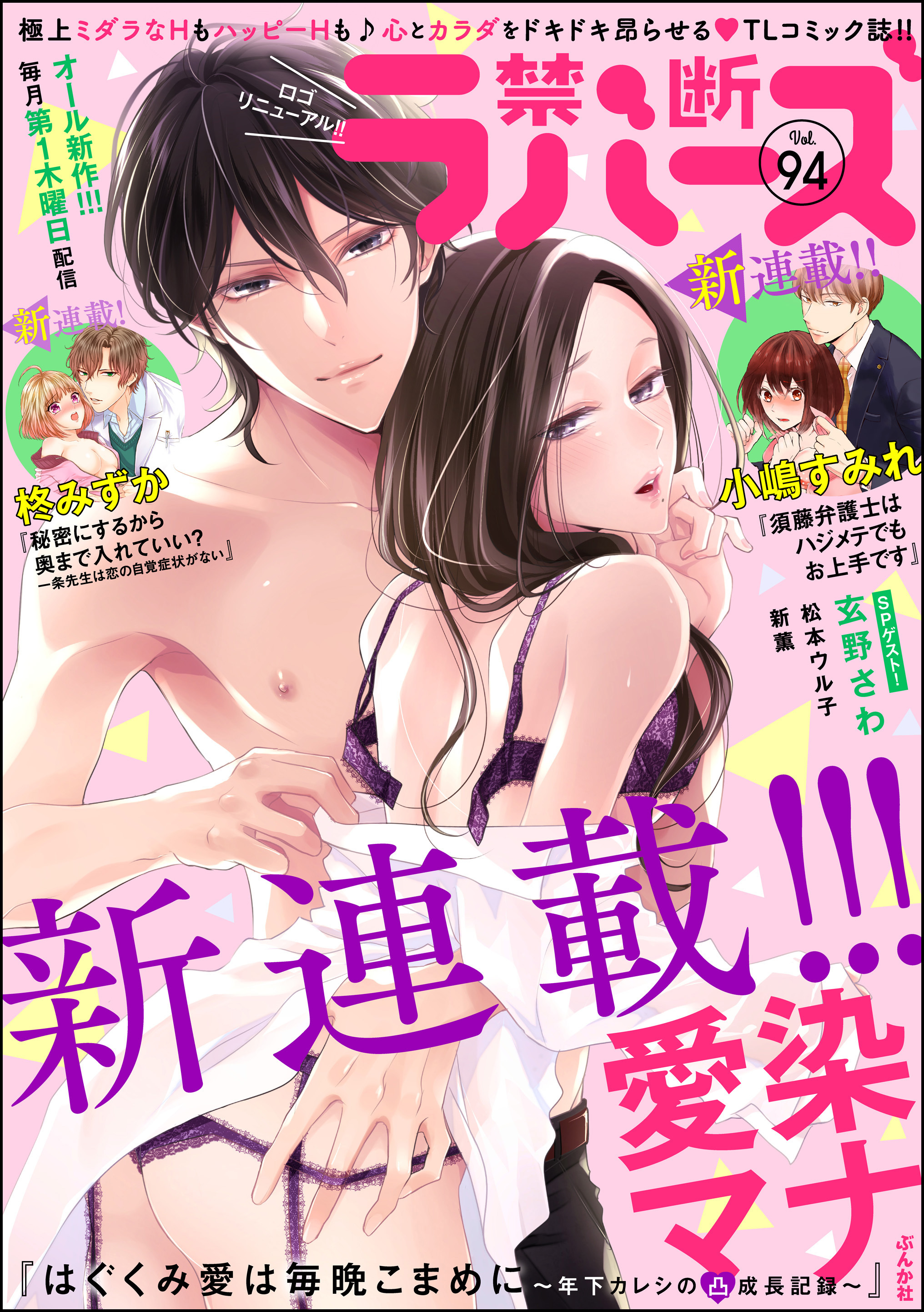 禁断Ｌｏｖｅｒｓ　Ｖｏｌ．０９４