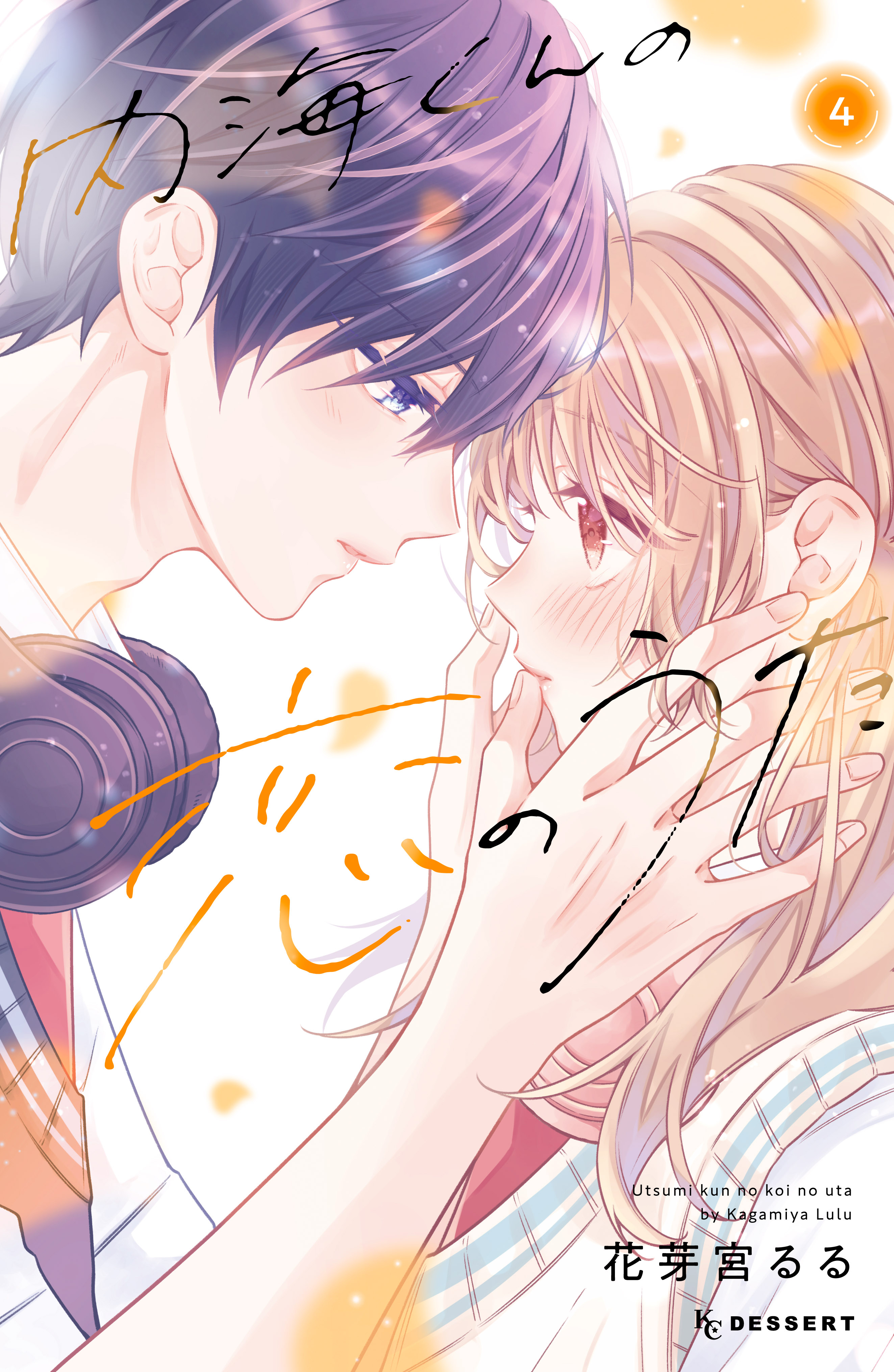 早見純 美しき屈折 美しき屈折 改訂版 1 (リターンフェスティバル) | 早見純