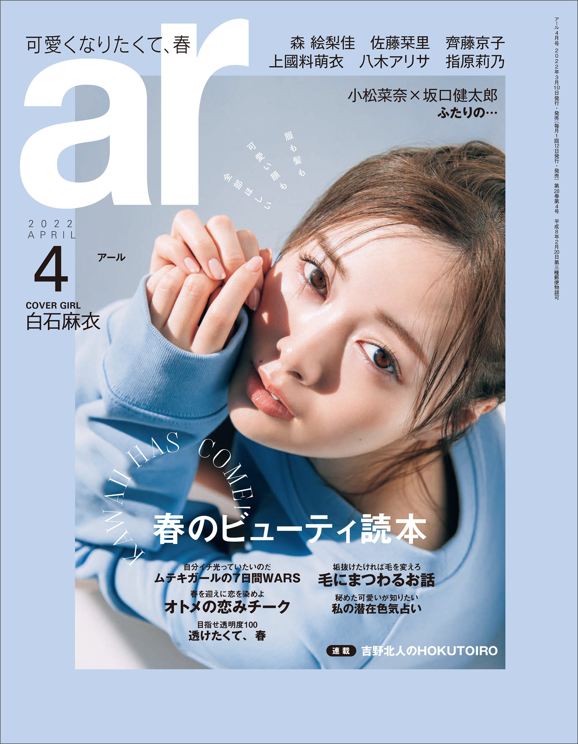 ar 2022年4月号