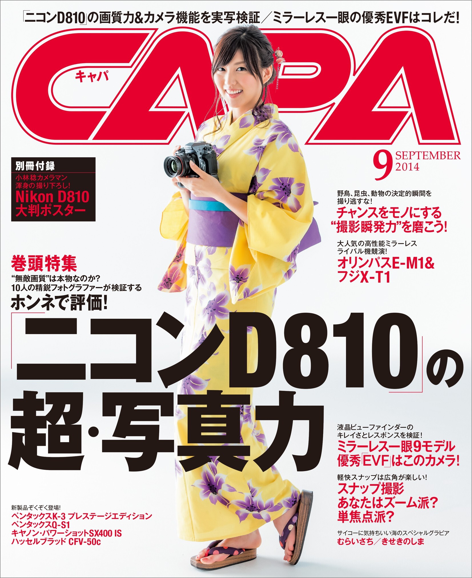 CAPA2014年9月号