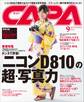 CAPA2014年9月号