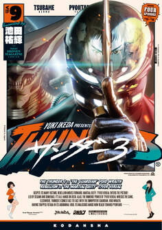 サンダー3(9)
