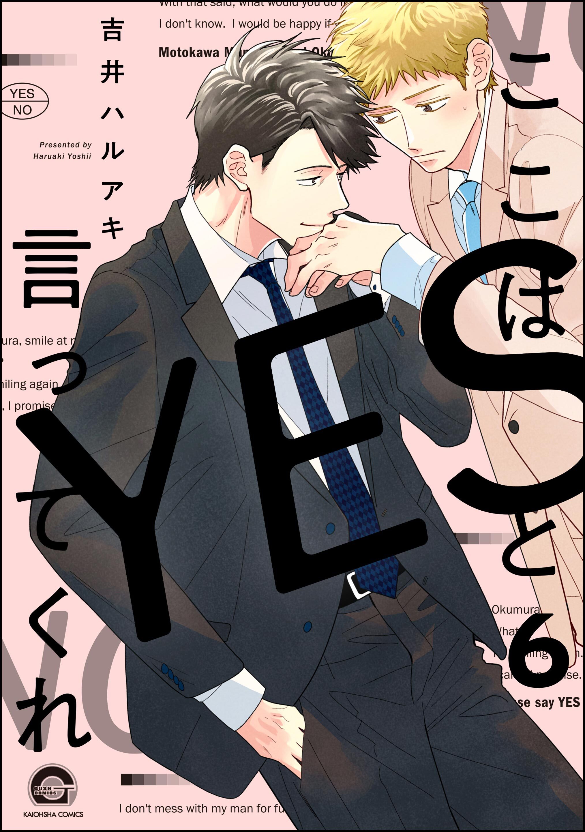 ここはYESと言ってくれ（分冊版）　【第6話】