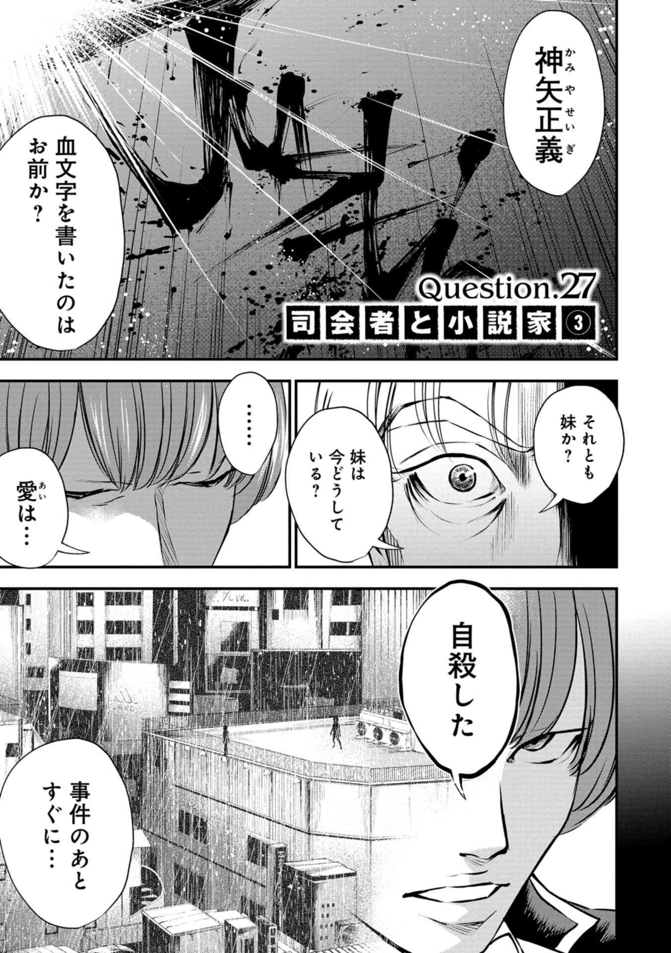 クイズ 正義の選択 話 エピソード一覧 全29話 Amebaマンガ 旧 読書のお時間です