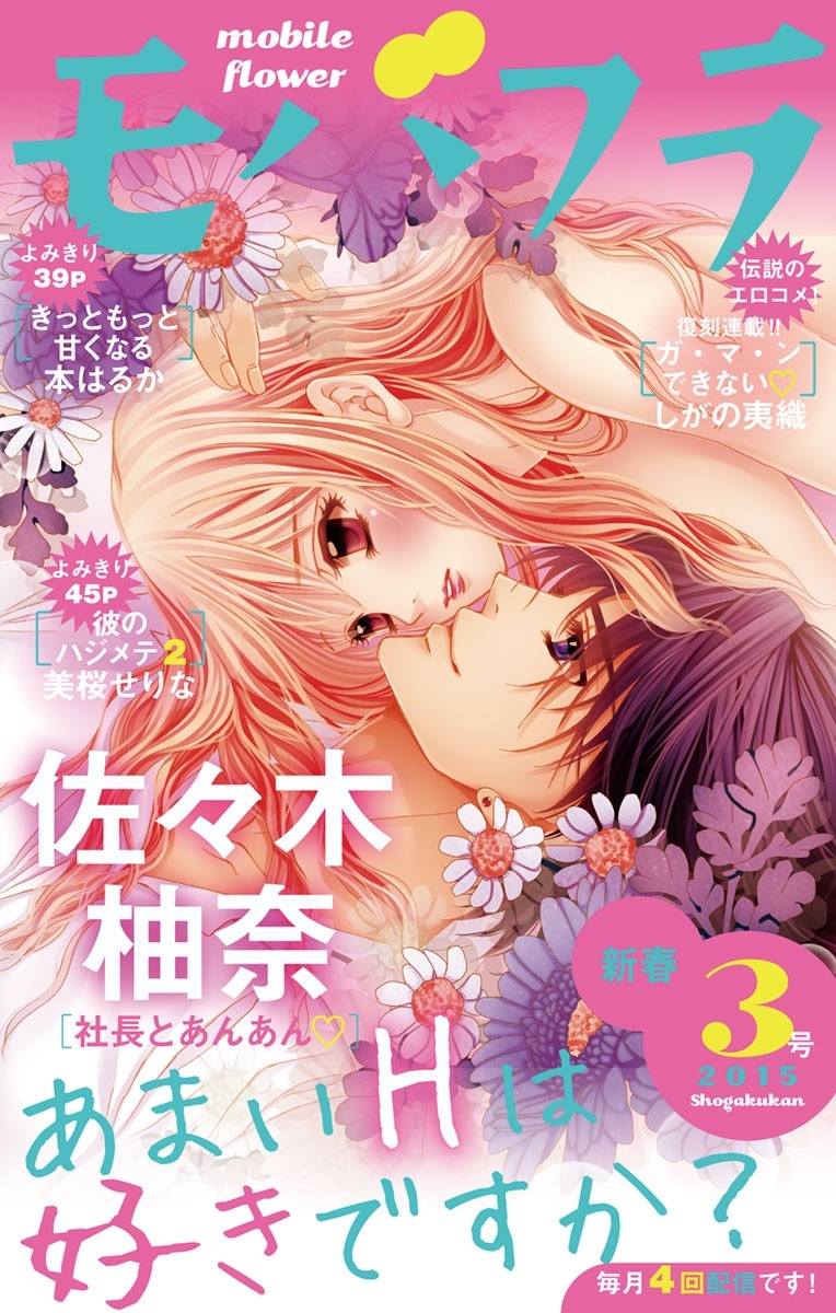 モバフラ　2015年3号