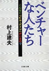 ベンチャーな人たち