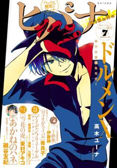 ヒバナ 2016年7/10号